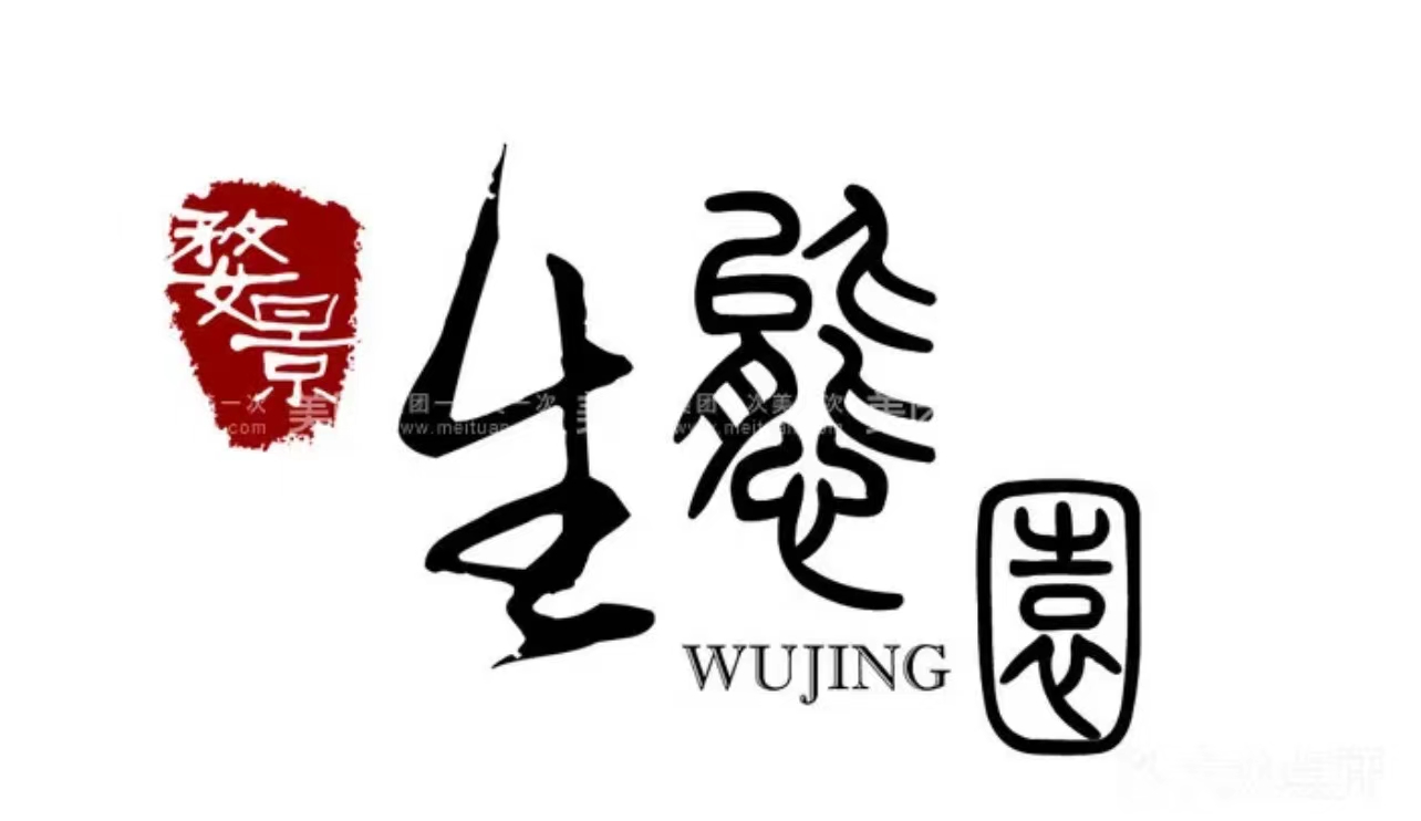 婺景生态园