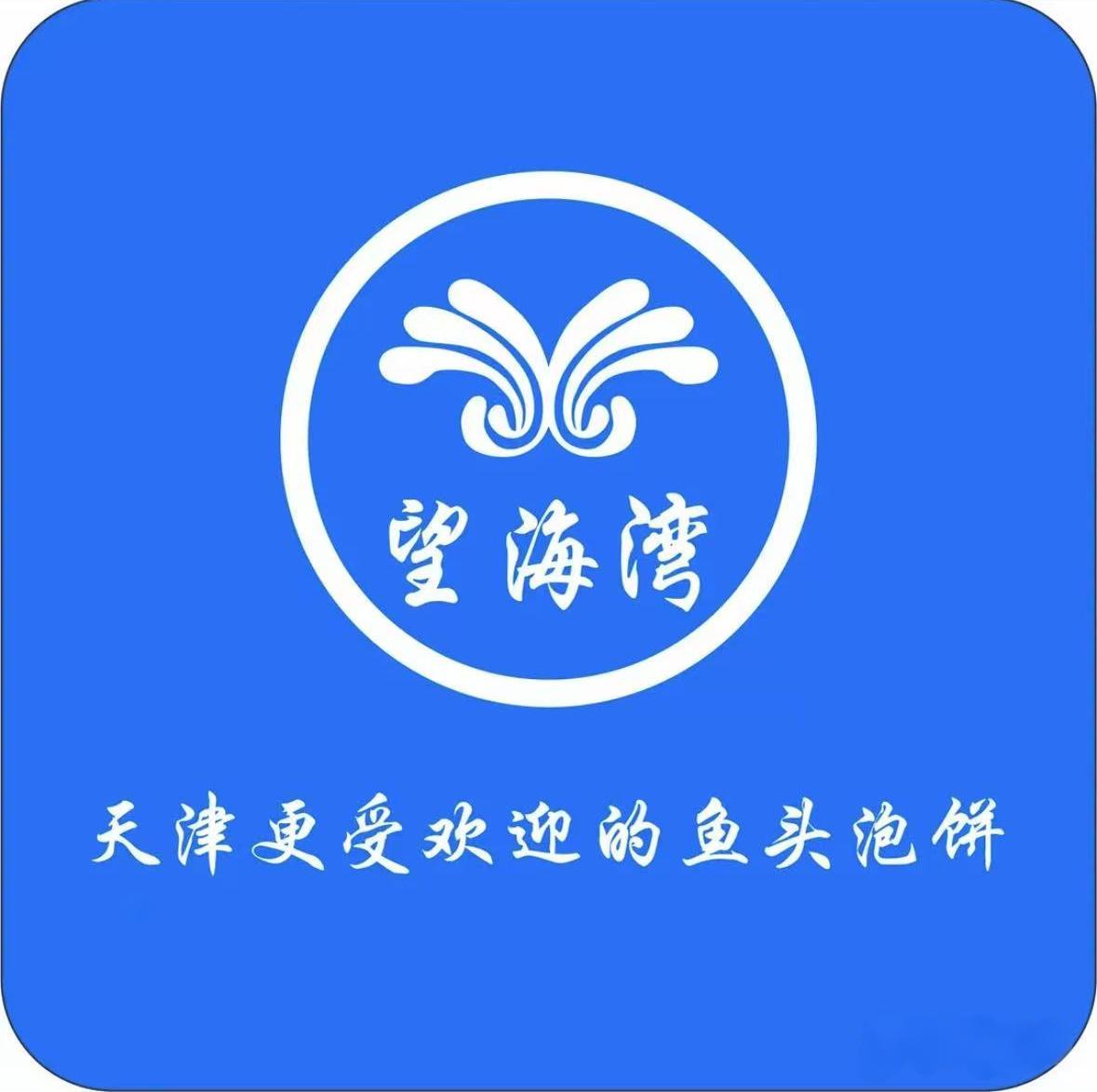 望海湾鱼头泡饼·海鲜·天津菜(大沽南路店)