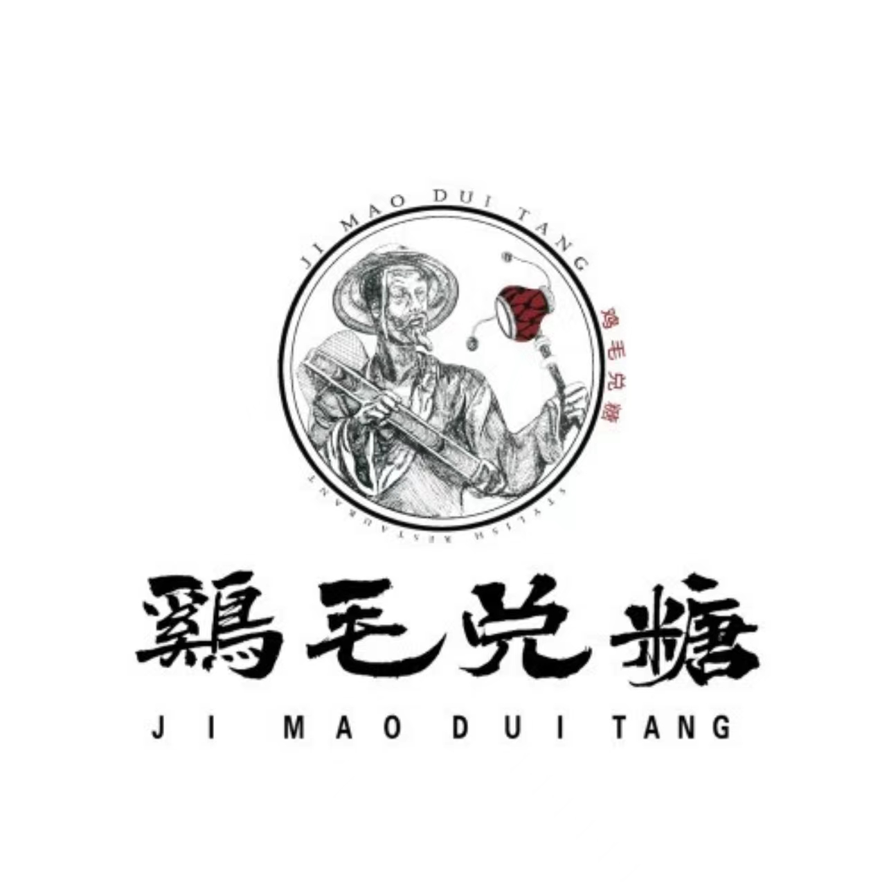 鸡毛兑糖(天一店)