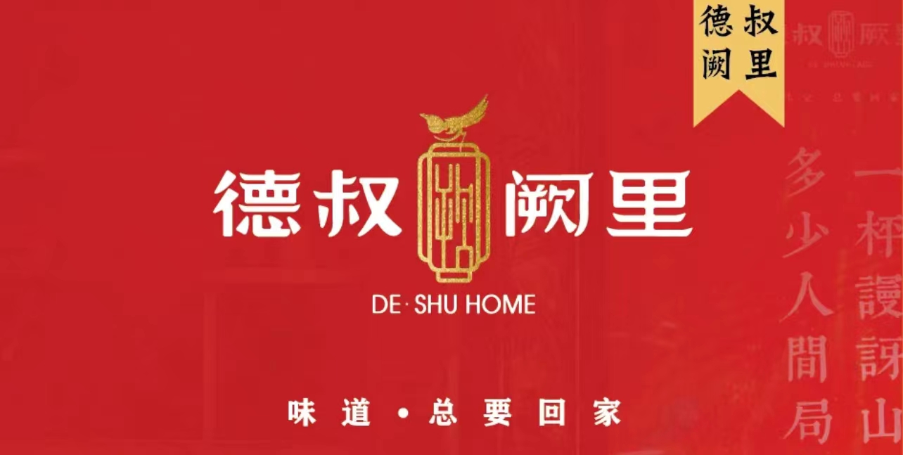 德叔阙里·衢州菜馆(南商店)