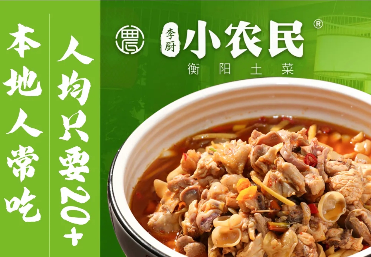 小农民·地道衡阳小炒