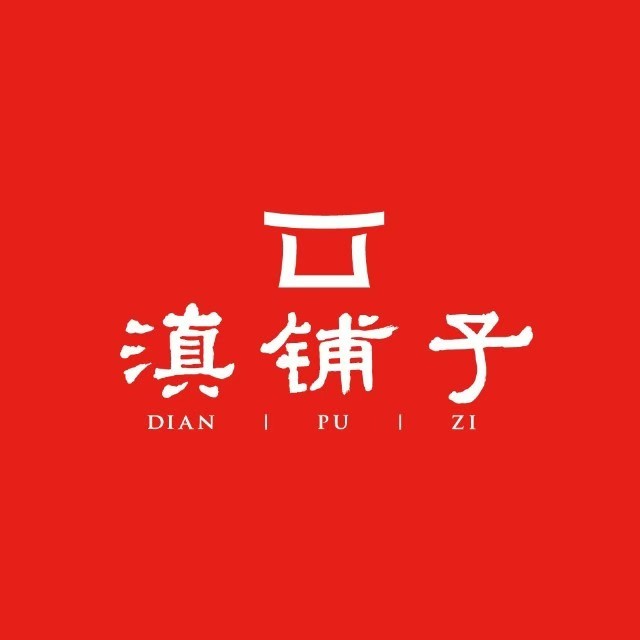 滇铺子云南老味道