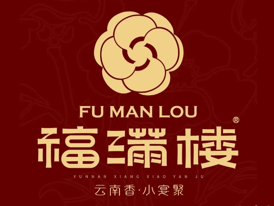 福满楼