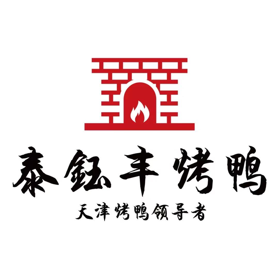 泰钰丰烤鸭(永安道店)