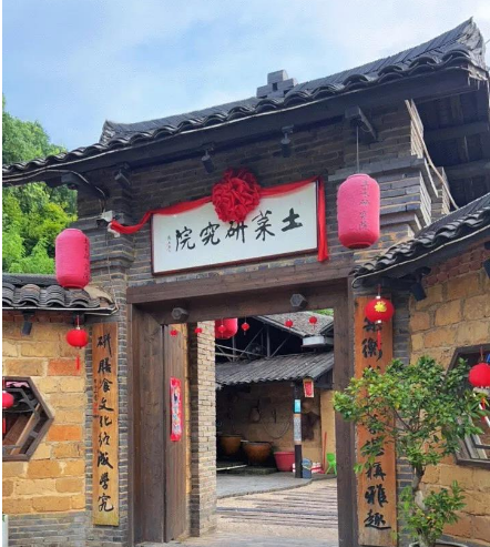 土菜研究院