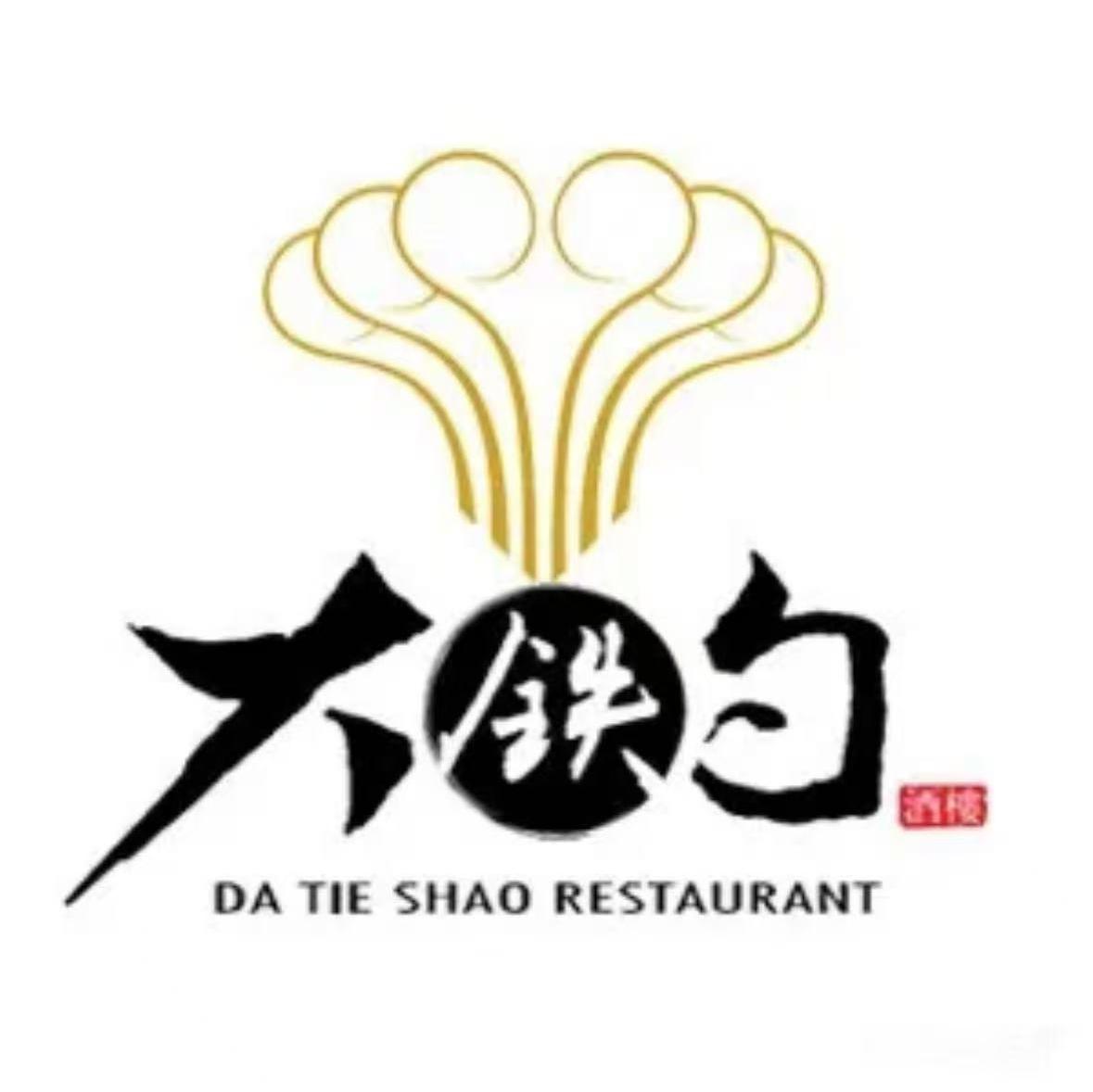 大铁勺酒楼(熙悦汇店)