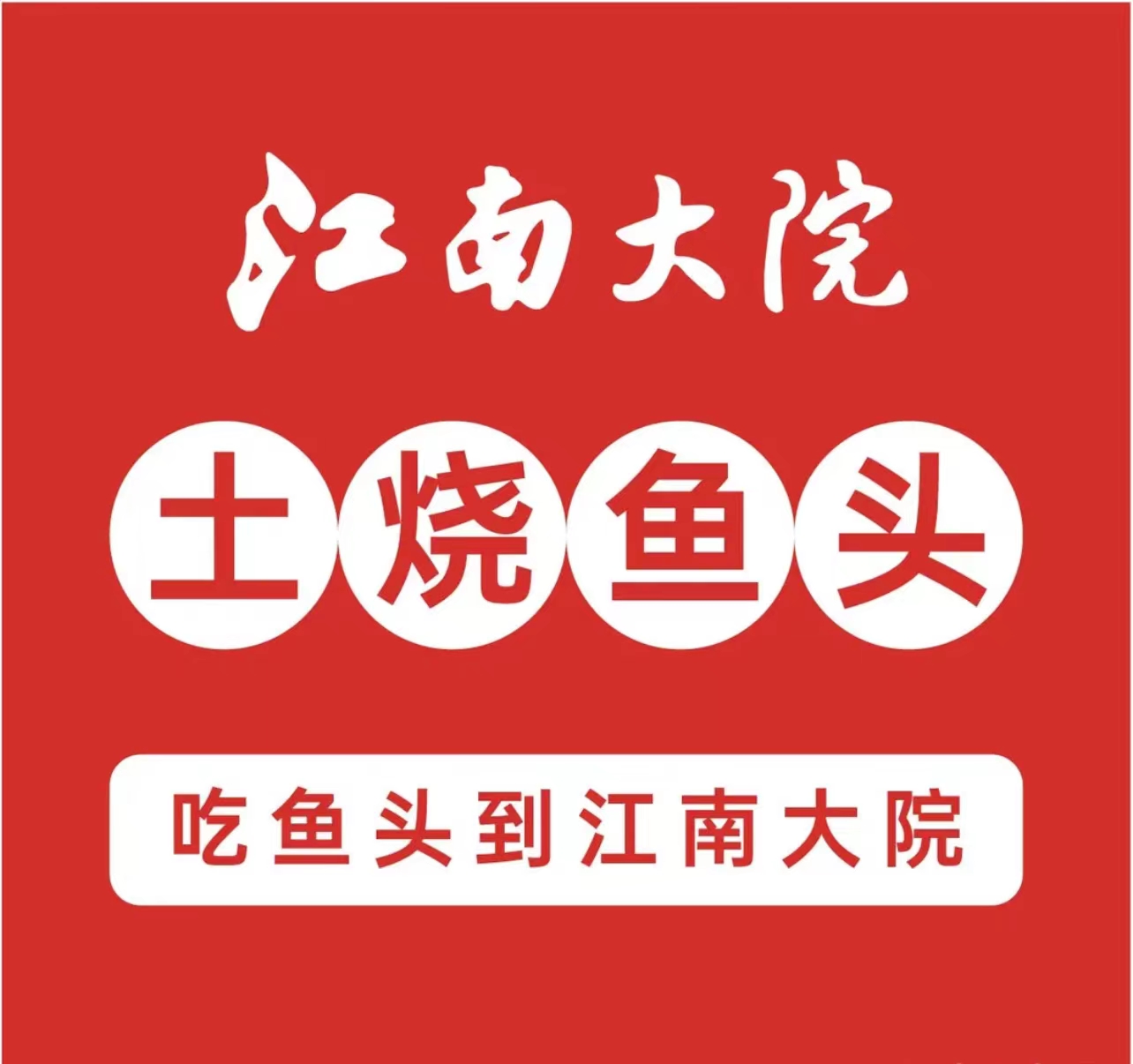 江南大院