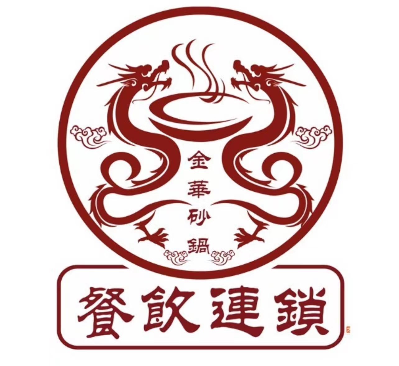 金华砂锅