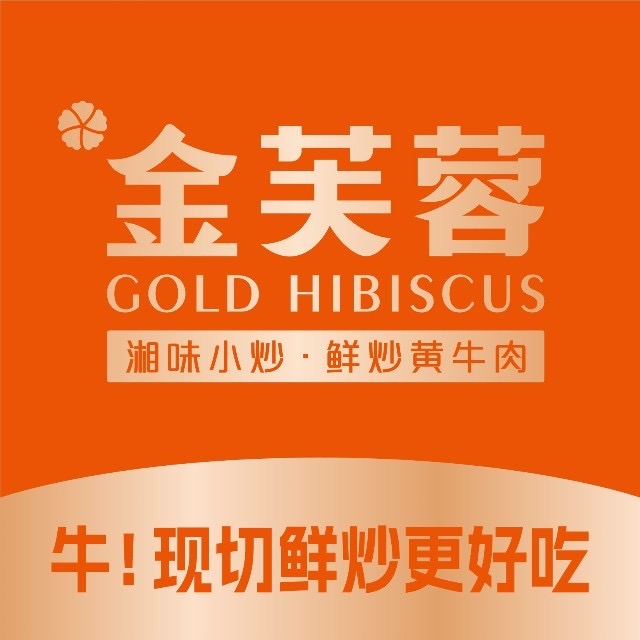 金芙蓉/钵池山公园店