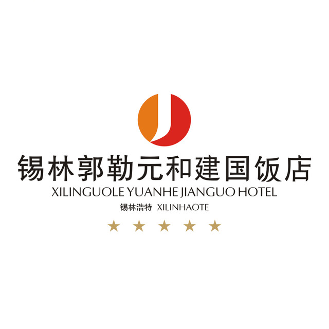 元和建国饭店