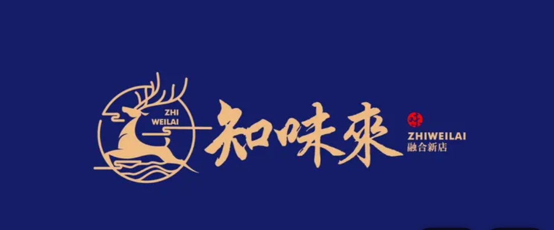 知味来/新都路店