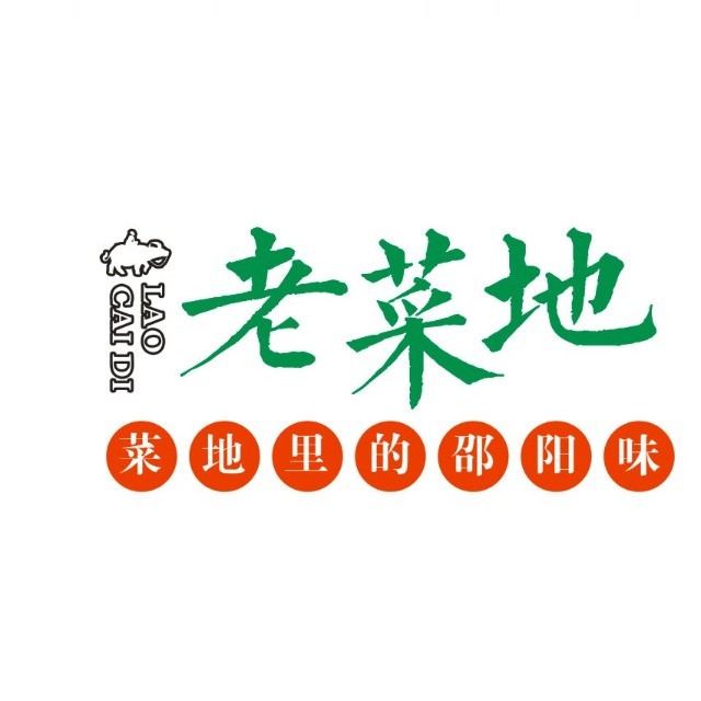 老菜地