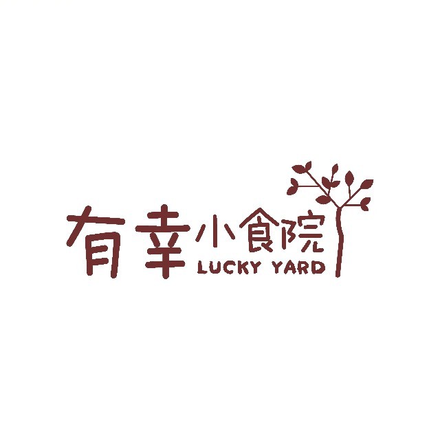 有幸小食院