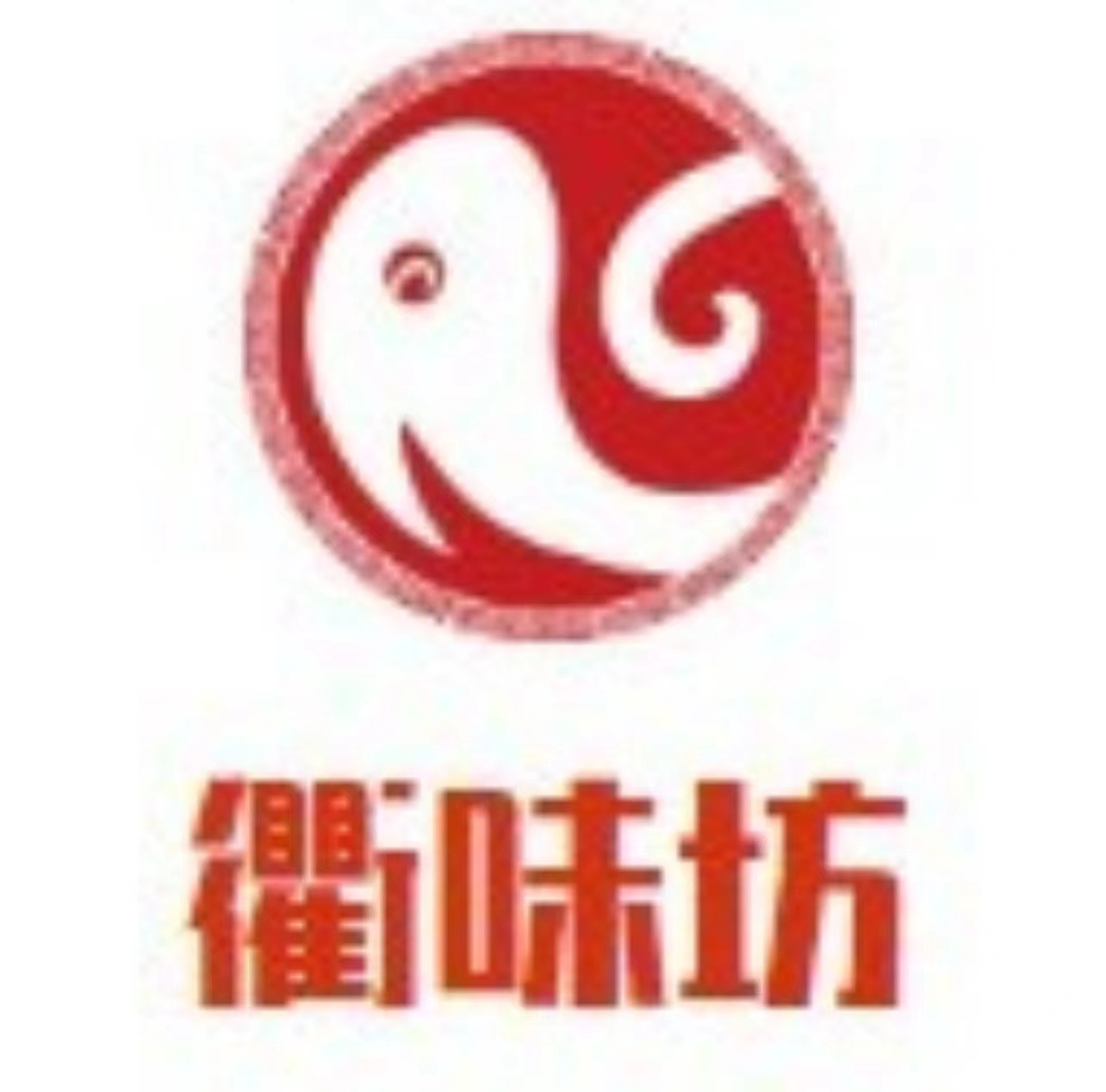 衢味坊