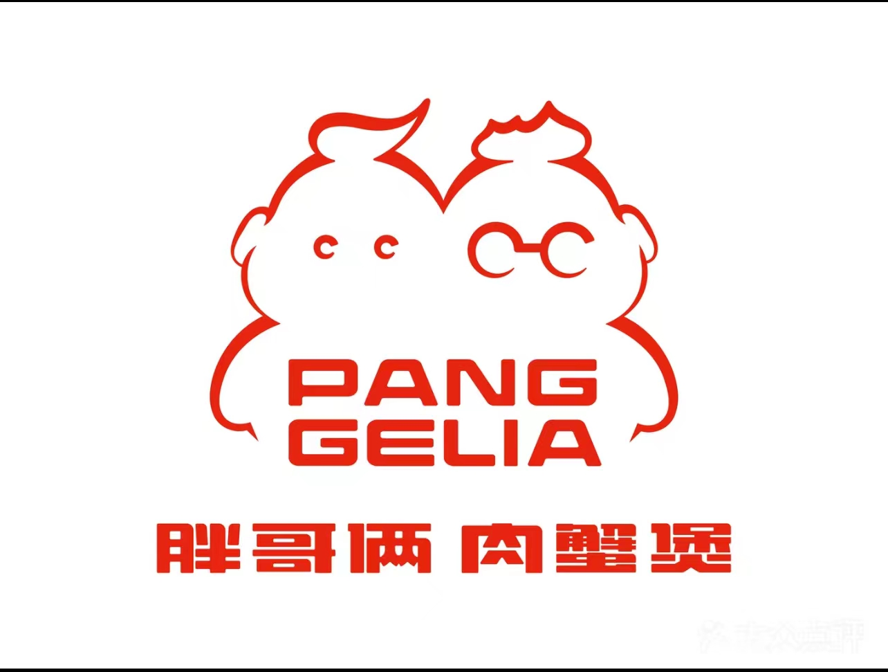 胖哥俩肉蟹煲