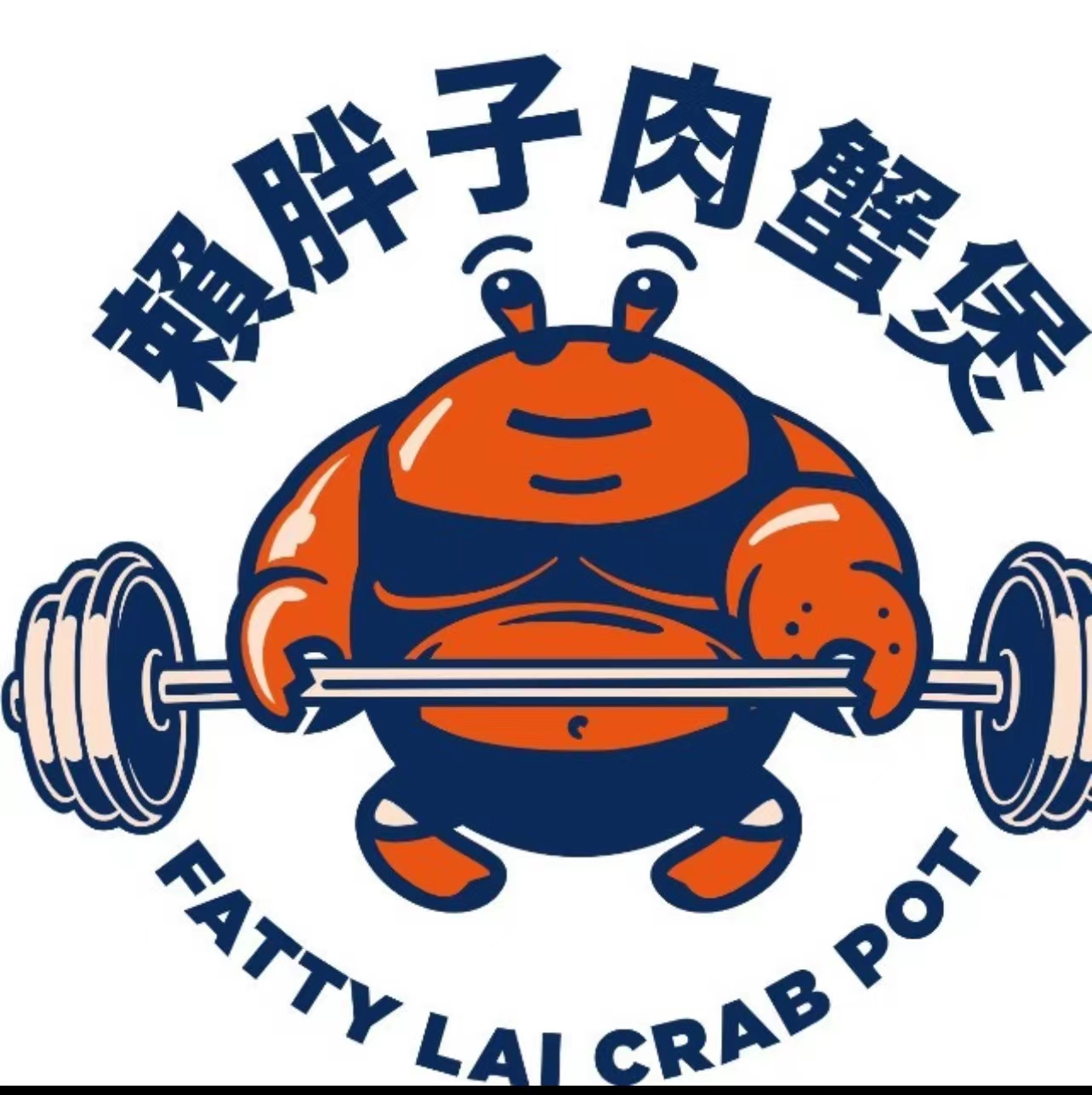 赖胖子肉蟹煲