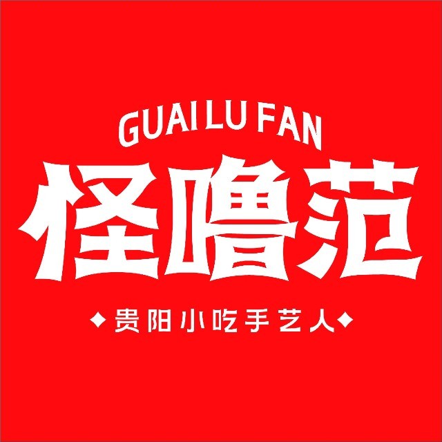 怪噜范·老贵阳街头名小吃