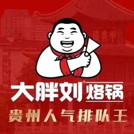 大胖刘烙锅