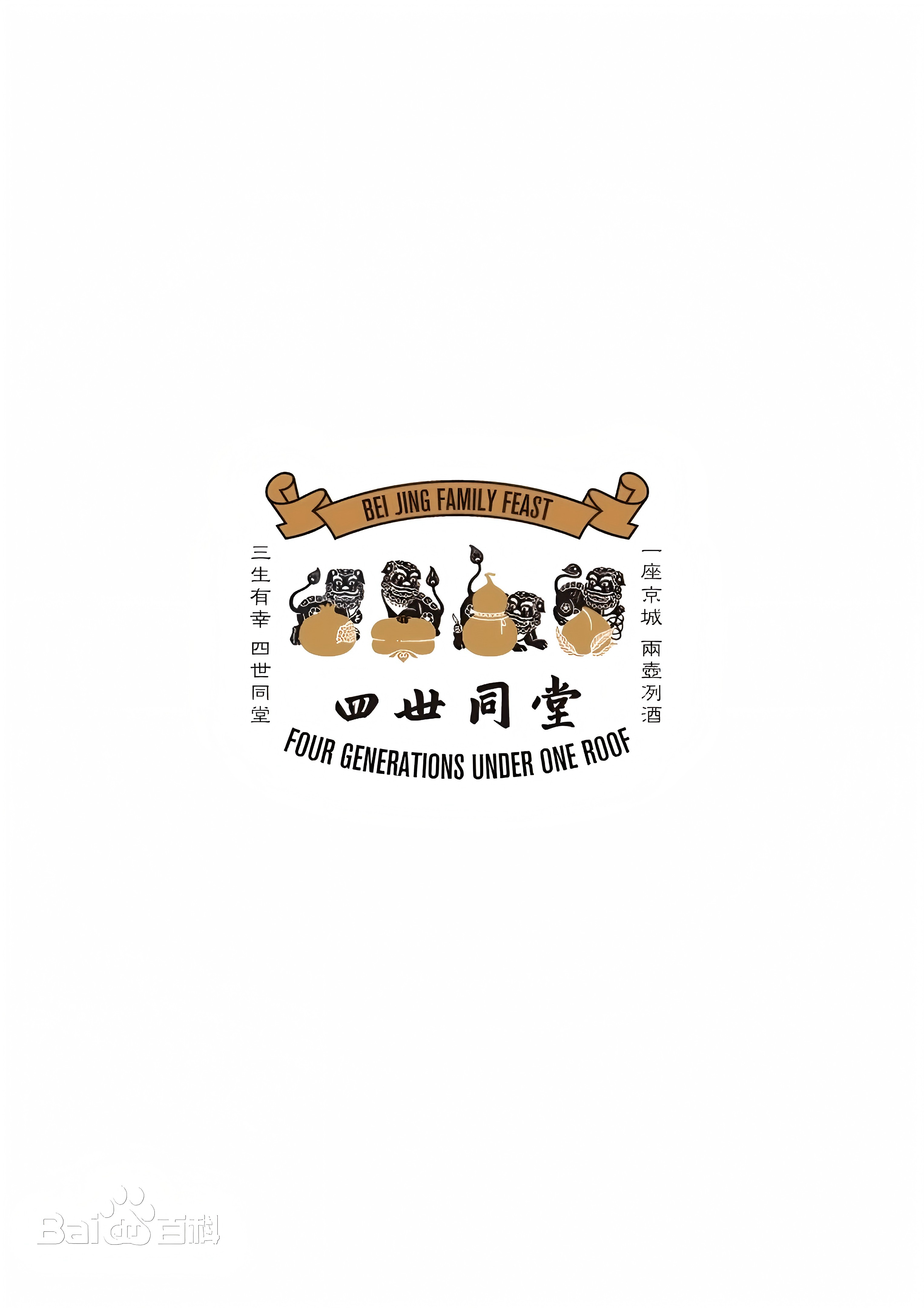 四世同堂·京菜烤鸭（魏公村店）
