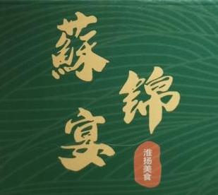 蘇锦宴·淮扬菜·大班徽菜(定慧桥店)