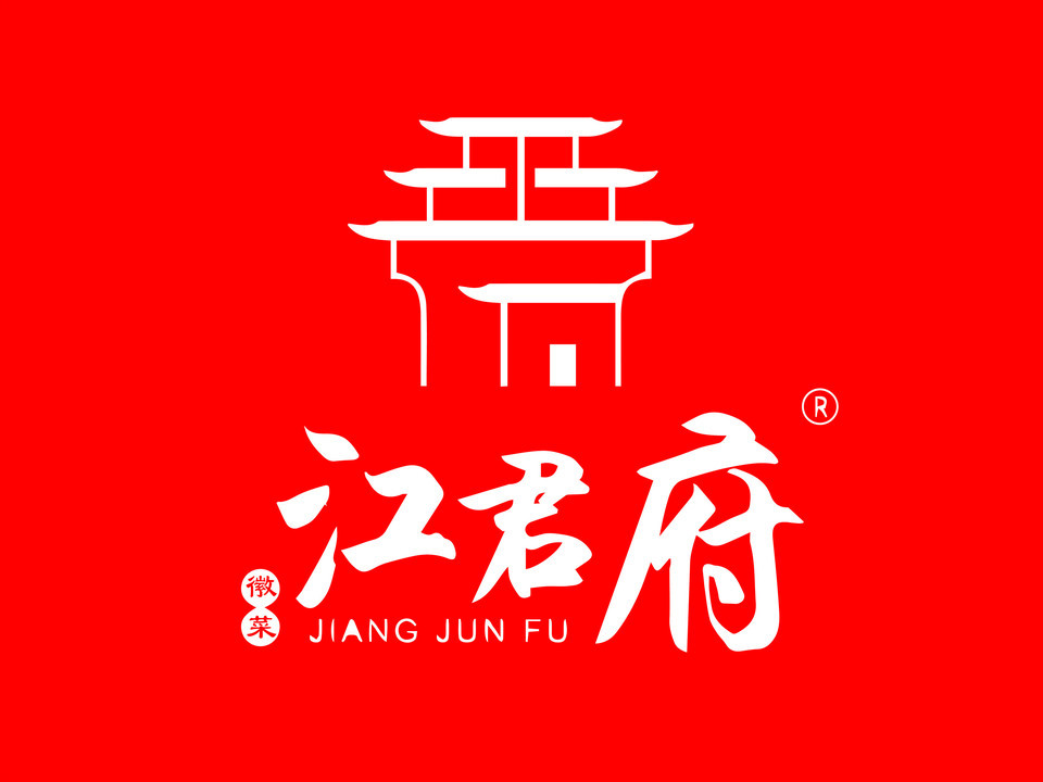 江君府臭鳜鱼·徽菜(总部基地店)