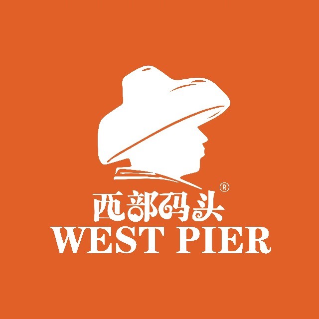 贵州院子·西部码头