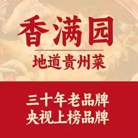 香满园·地道贵阳菜