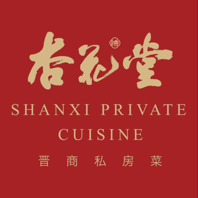 杏花堂晋商私房菜(金安环宇荟店)