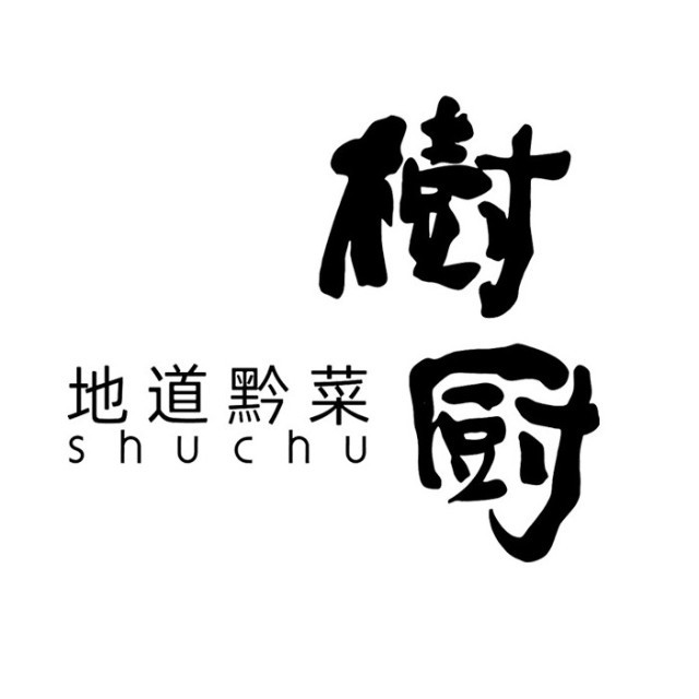树厨地道黔菜