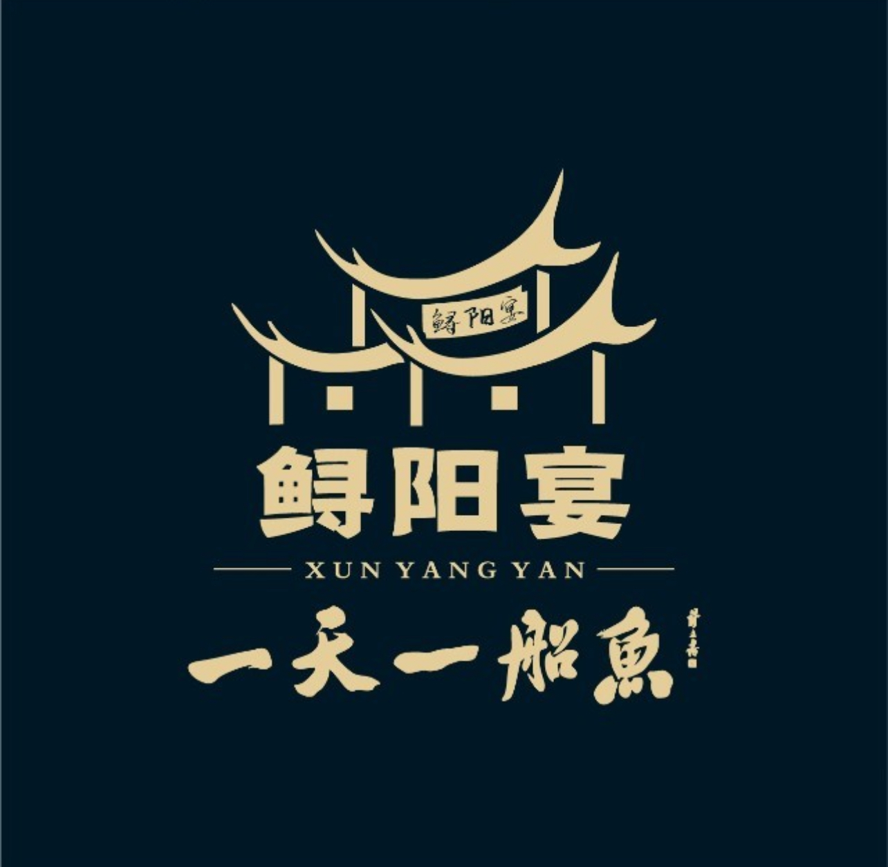 鲟阳宴