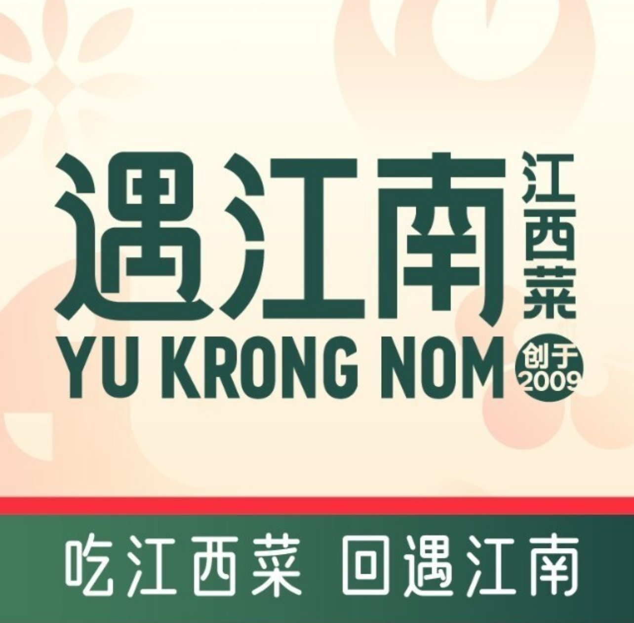遇江南
