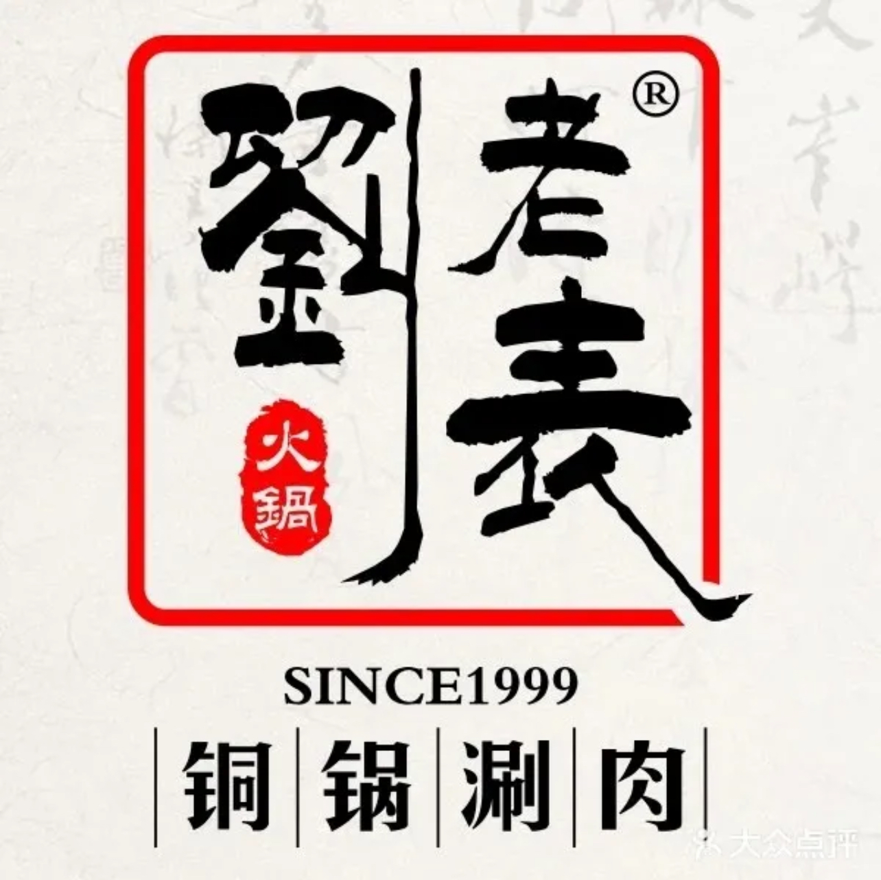 刘老表瓦罐煨汤