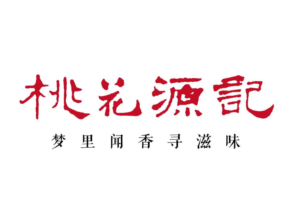 平江桃花源记/平江路店