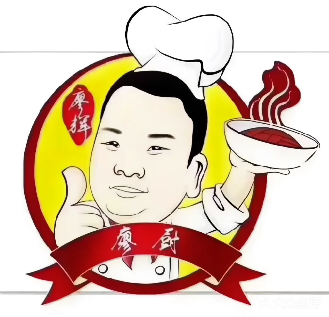 廖厨
