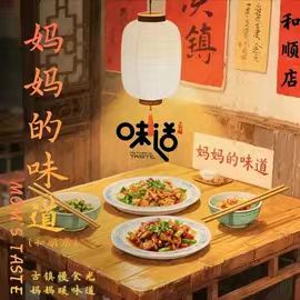 妈妈的味道·腾冲特色菜