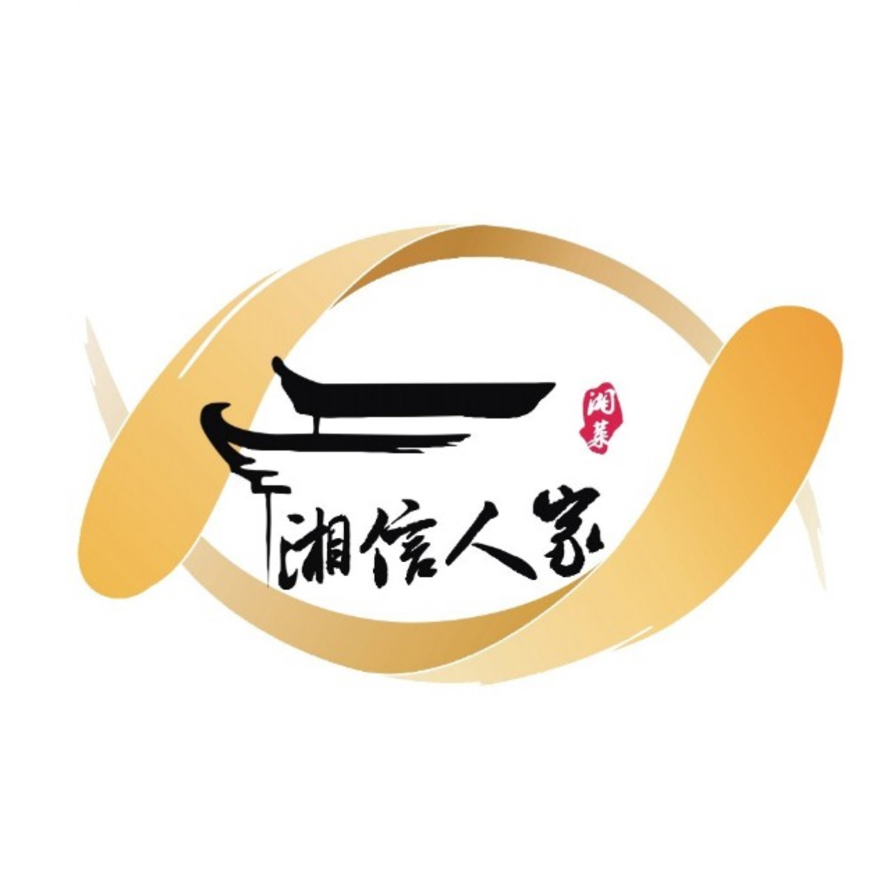 湘信人家
