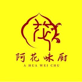 阿花味厨·百年老宅