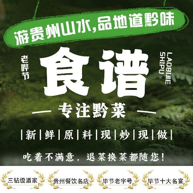 食谱·贵州菜