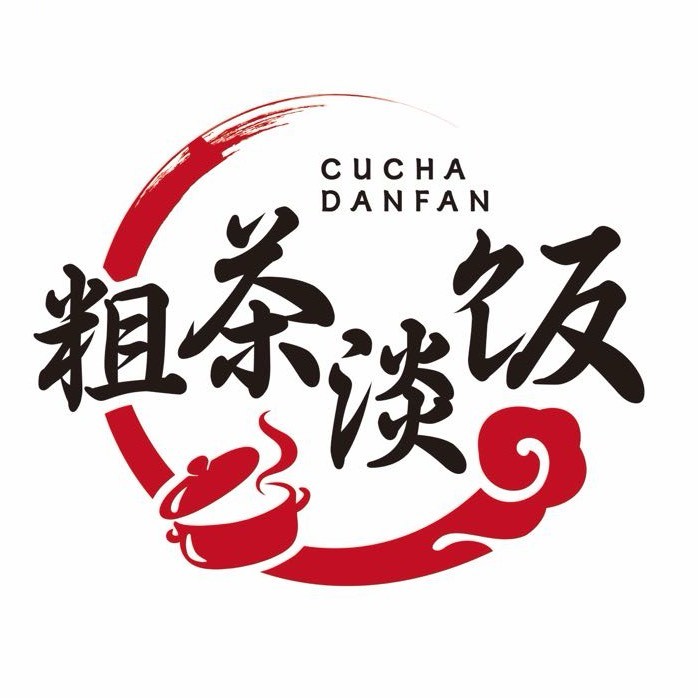 粗茶淡饭