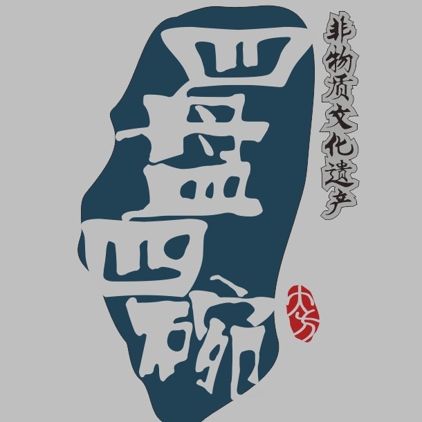 四盘四碗
