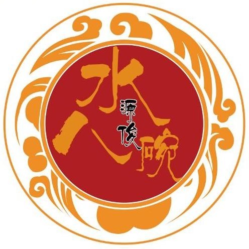 源俊水八碗