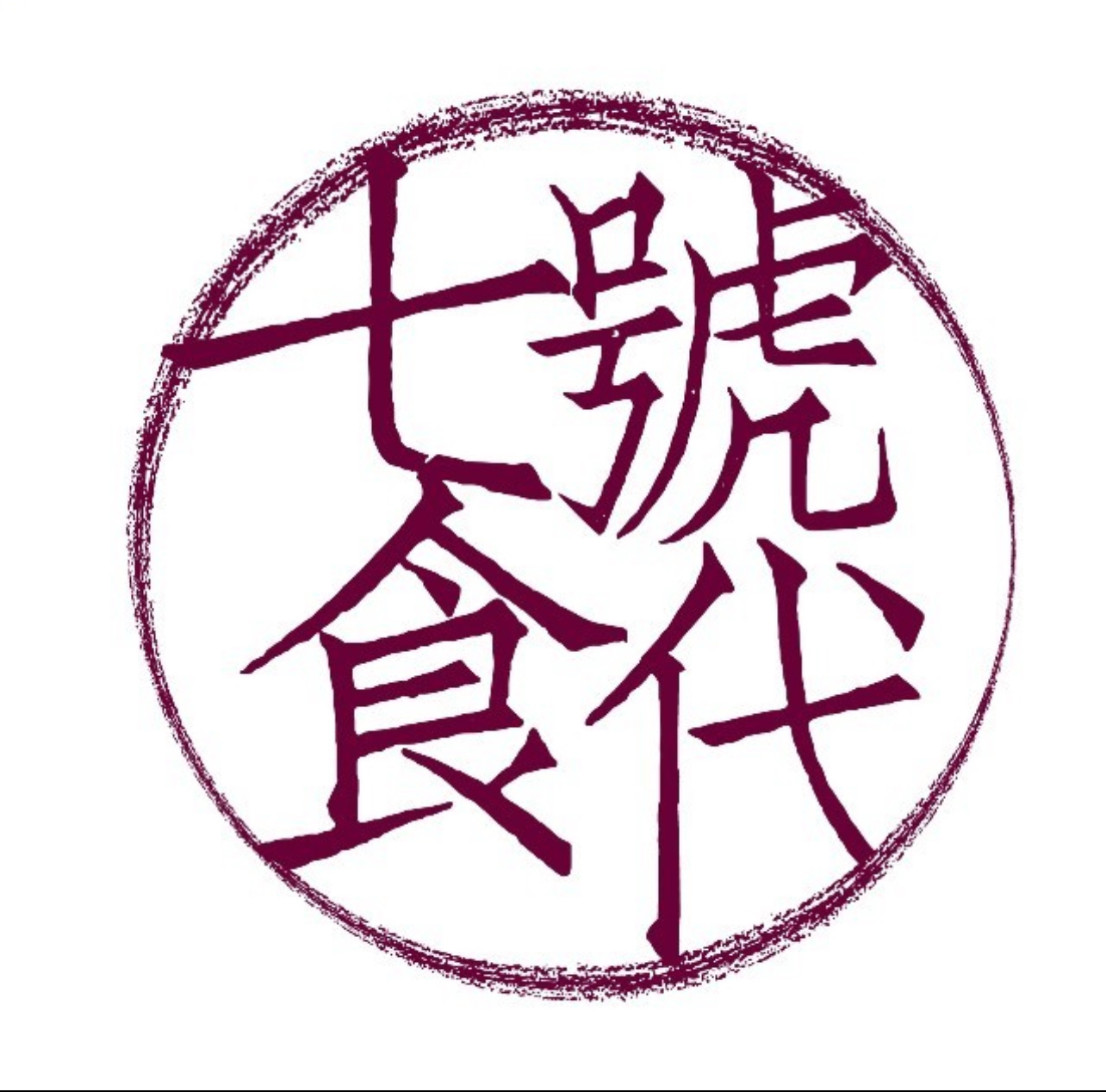 七号食代