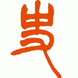 金味园地道农家菜