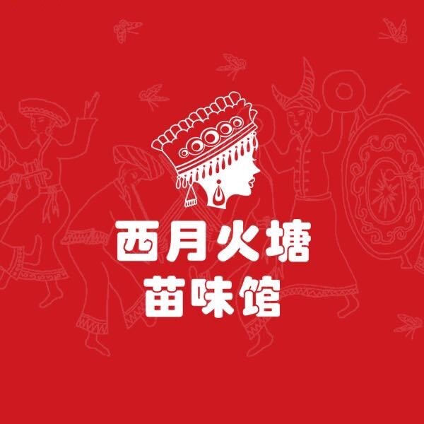 西月火塘·花园·全景餐厅