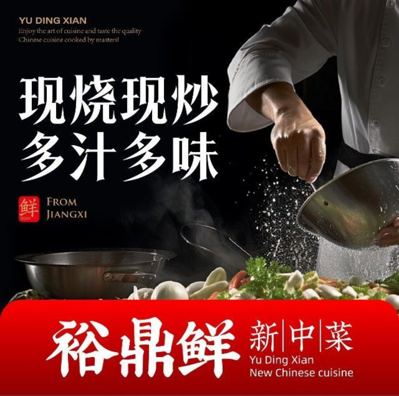 裕鼎鲜