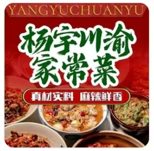 杨宇川渝家常菜(班戈店)