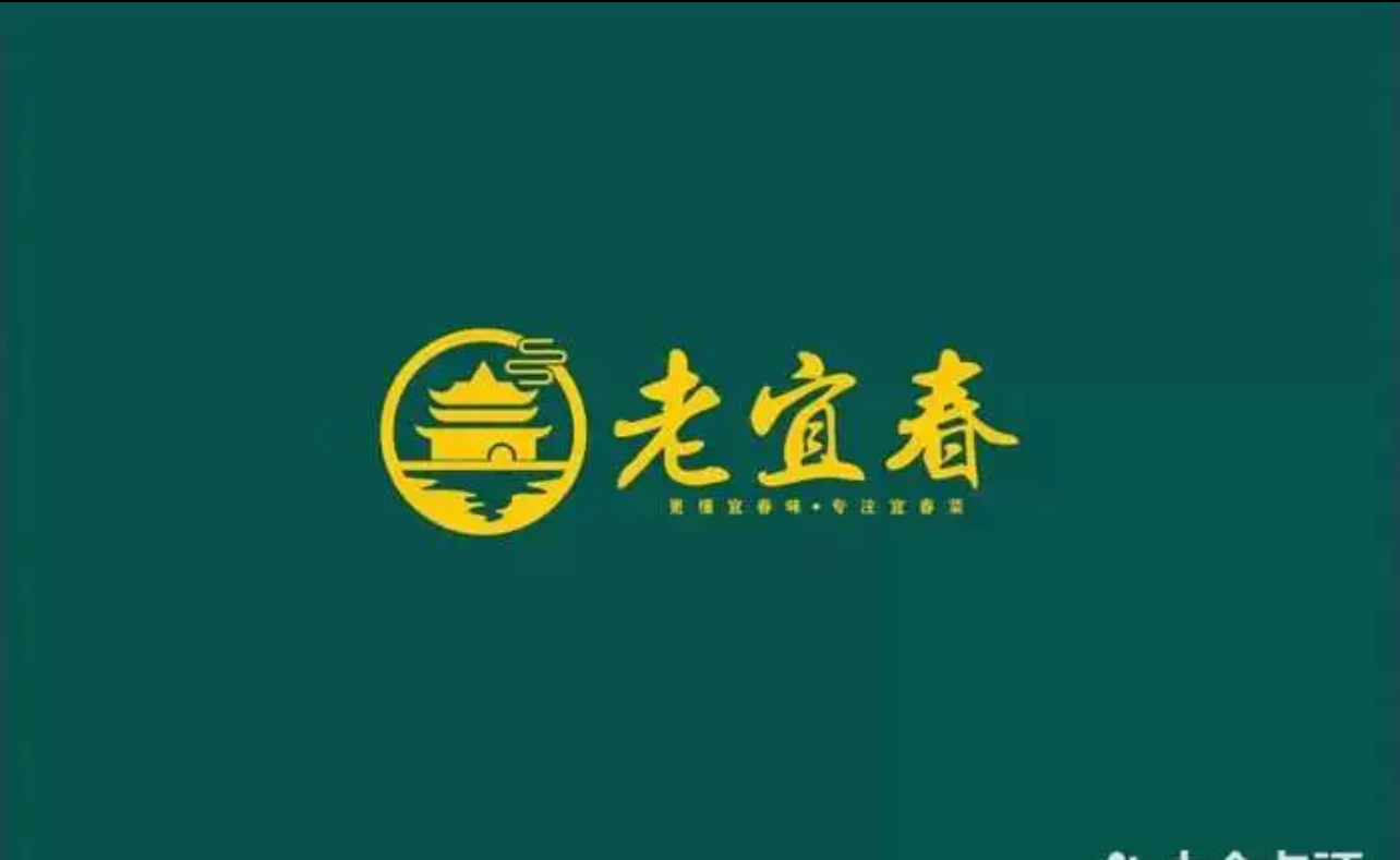 老宜春味道