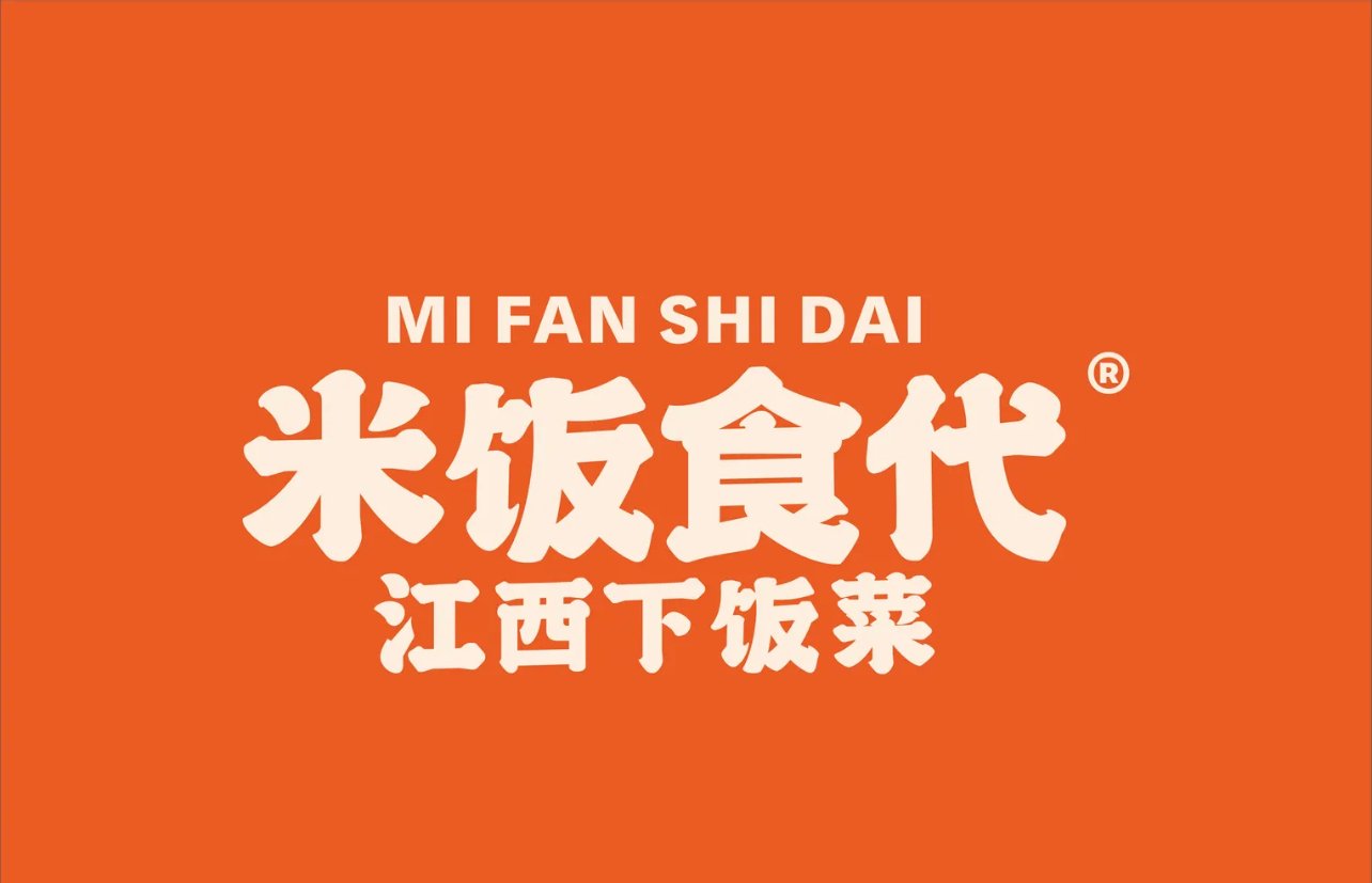 米饭食代