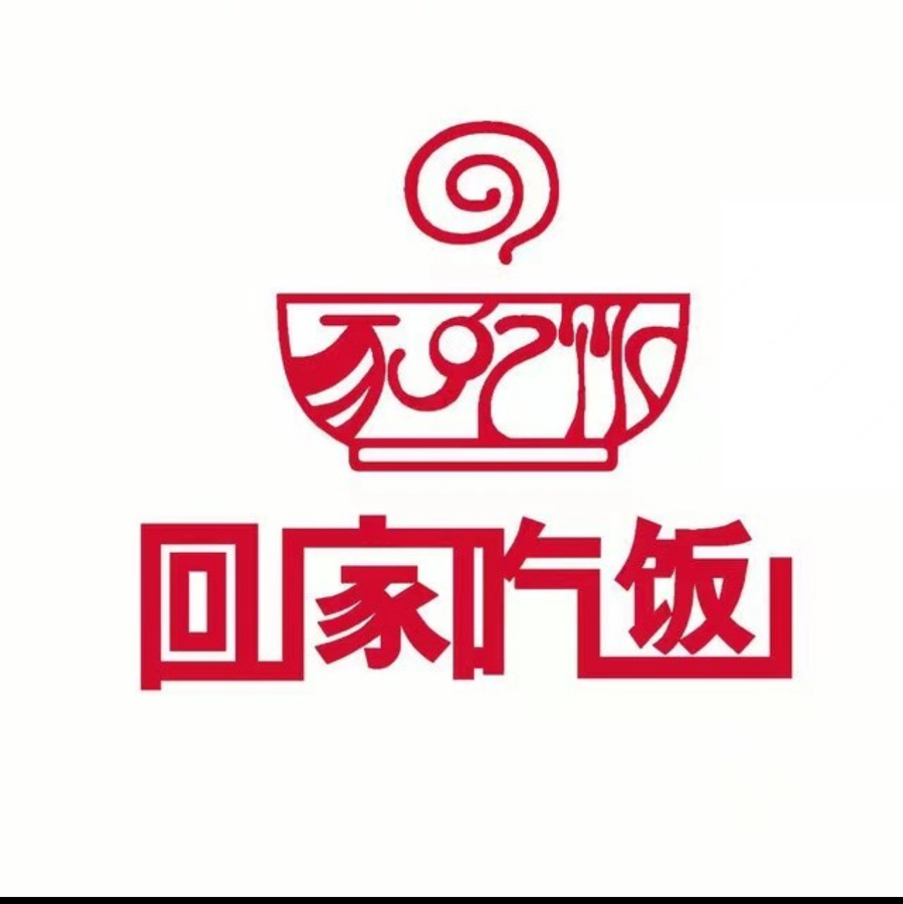 回家吃饭