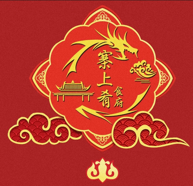 寨上肴